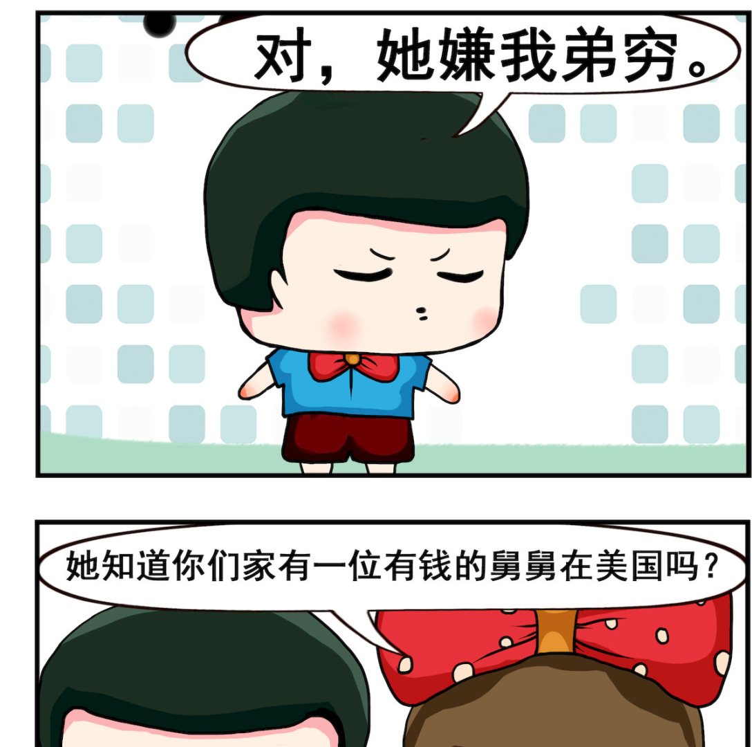 《熊孩子系列2》第097话 舅妈 第2页