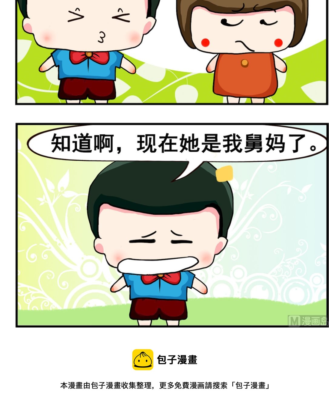《熊孩子系列2》第097话 舅妈 第3页