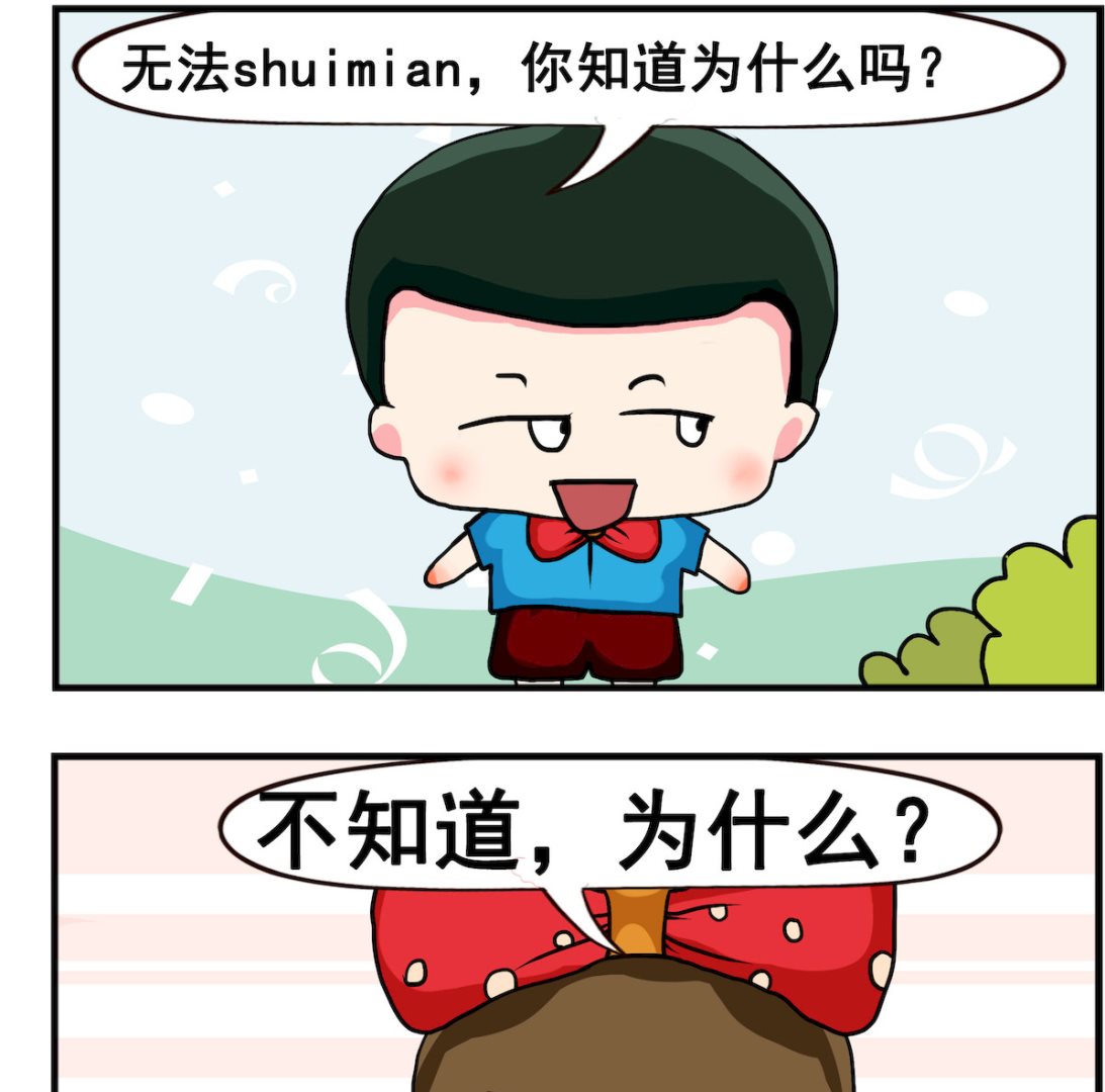 《熊孩子系列2》第098话 少了U 第2页