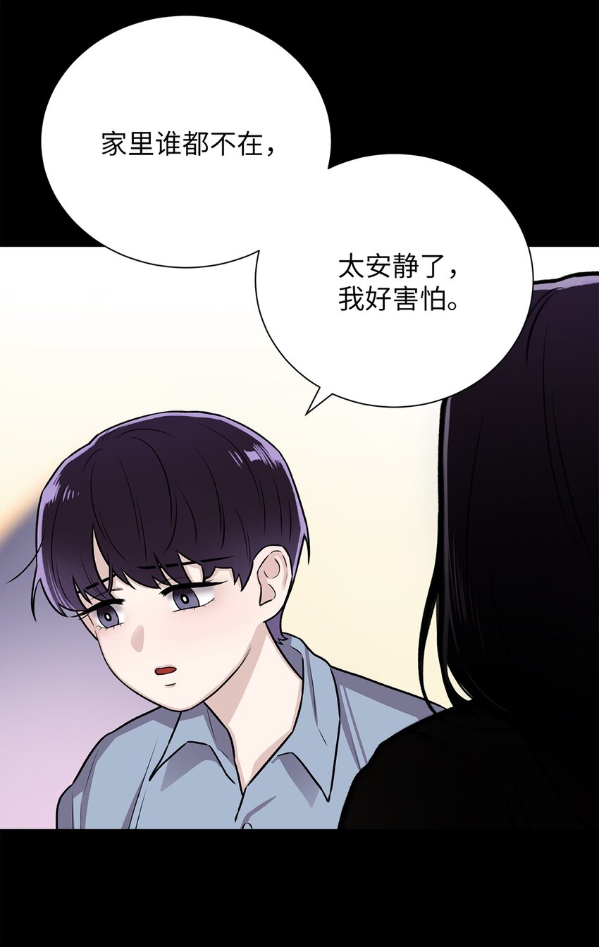 《危语》03 佑琳阿姨 第11页