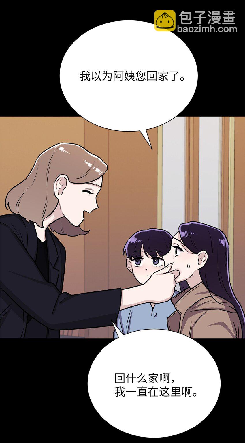 《危语》03 佑琳阿姨 第16页
