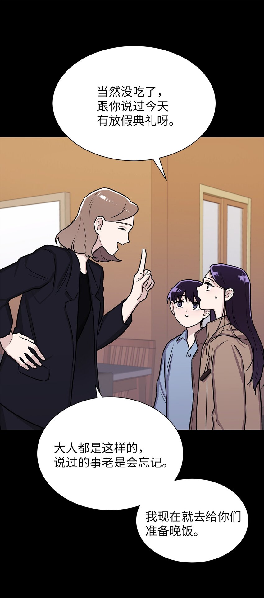 《危语》03 佑琳阿姨 第18页