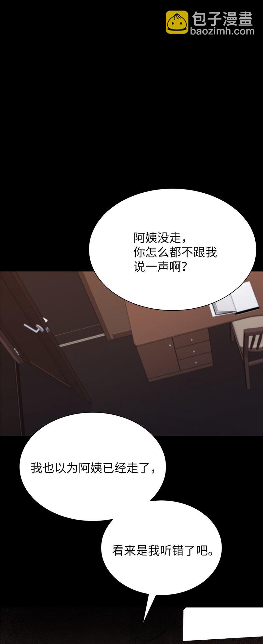 《危语》03 佑琳阿姨 第20页