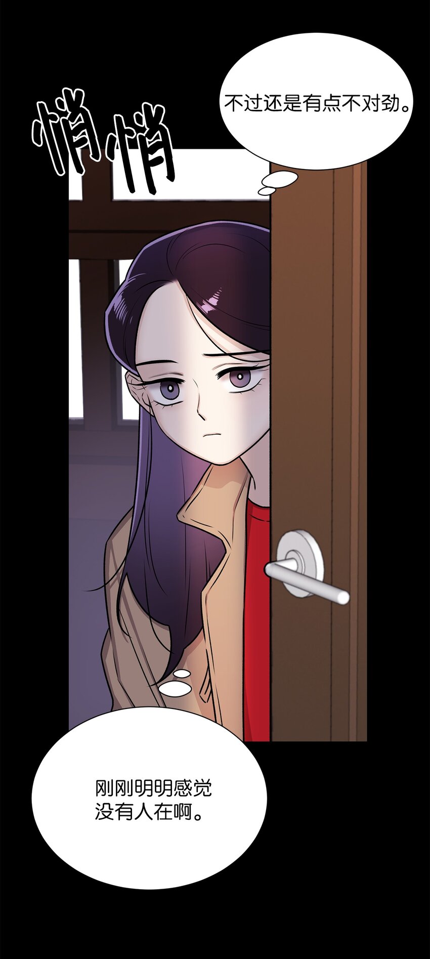 《危语》03 佑琳阿姨 第22页