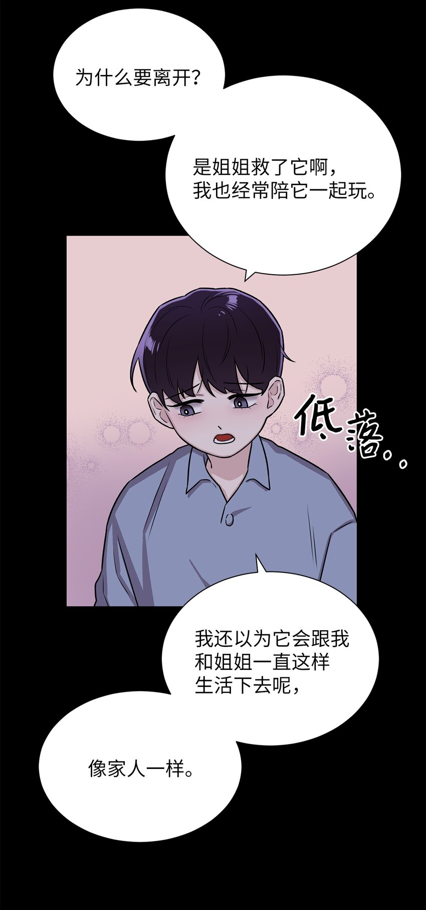《危语》03 佑琳阿姨 第31页