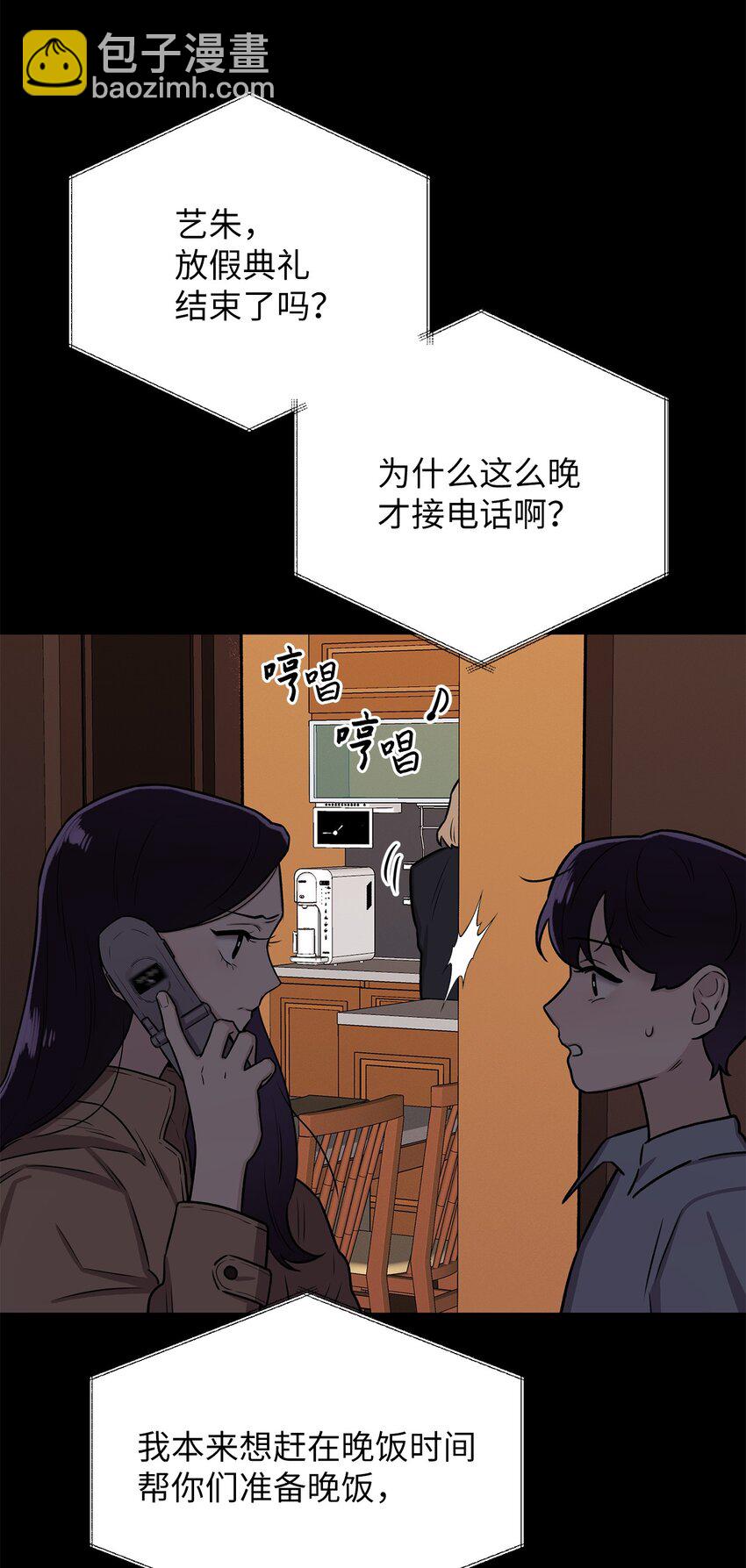 《危语》03 佑琳阿姨 第39页