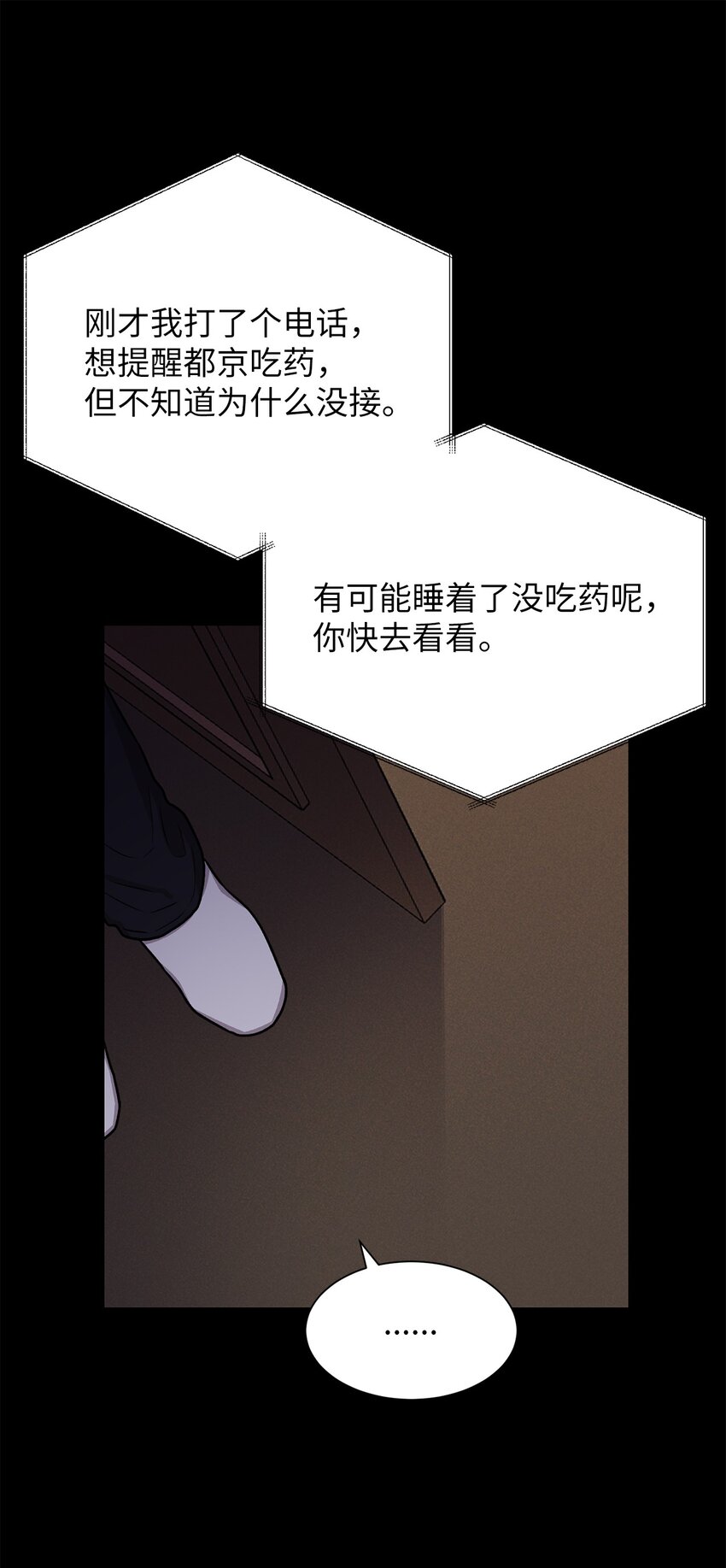 《危语》03 佑琳阿姨 第41页