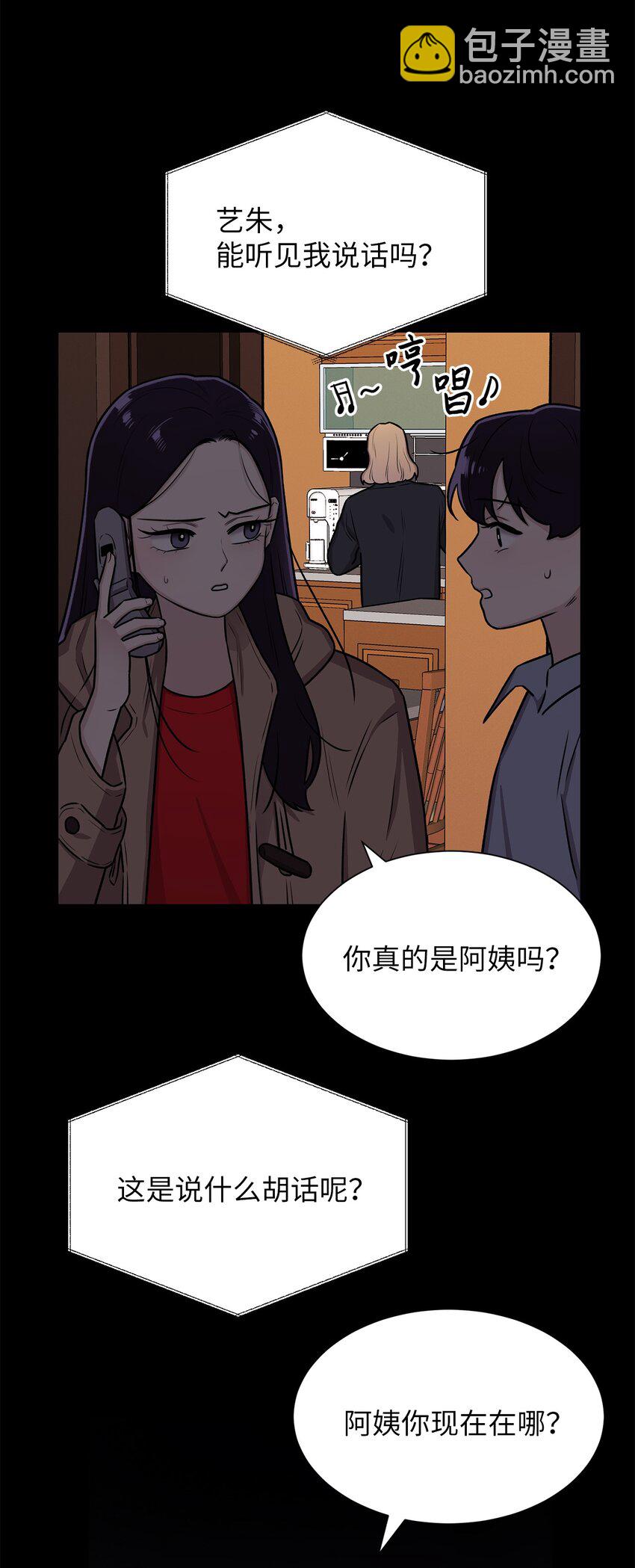 《危语》03 佑琳阿姨 第43页