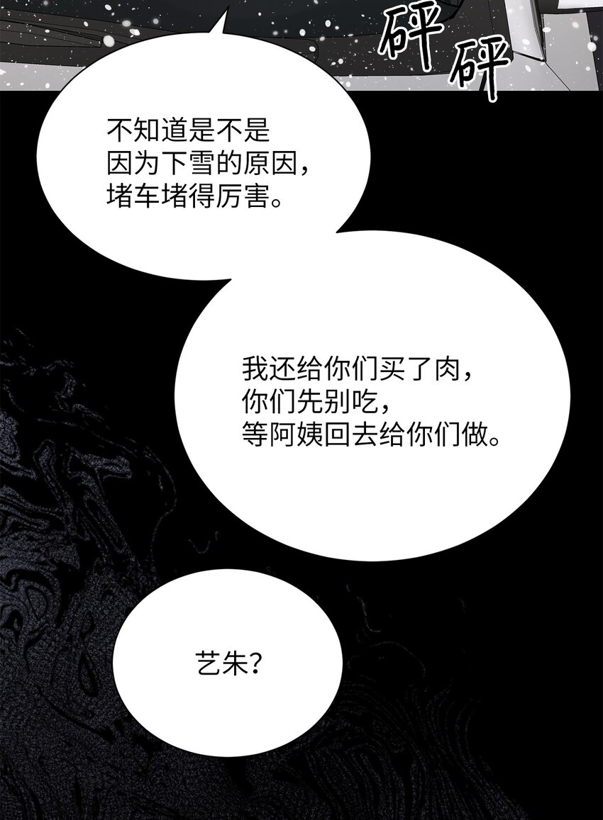 《危语》03 佑琳阿姨 第46页