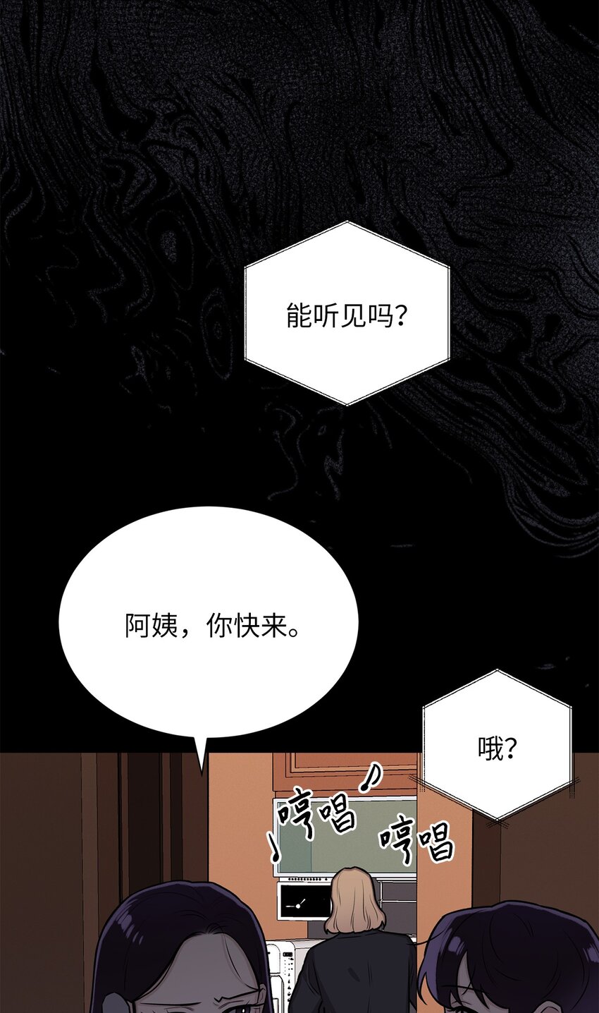 《危语》03 佑琳阿姨 第47页