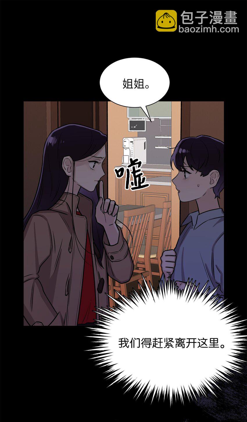 《危语》03 佑琳阿姨 第49页