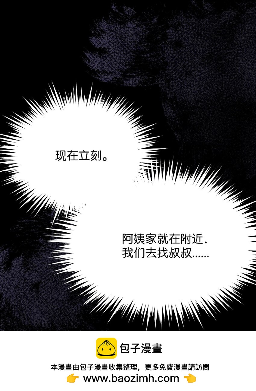 《危语》03 佑琳阿姨 第50页
