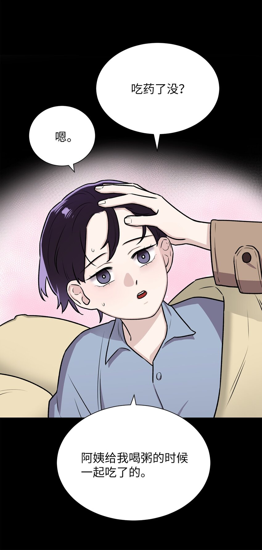 《危语》03 佑琳阿姨 第9页