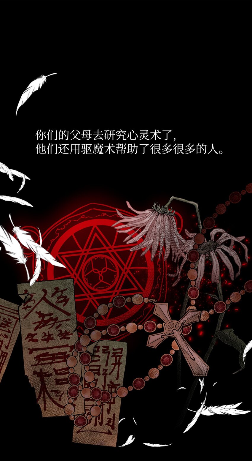 《危语》02 小蝴蝶 第10页