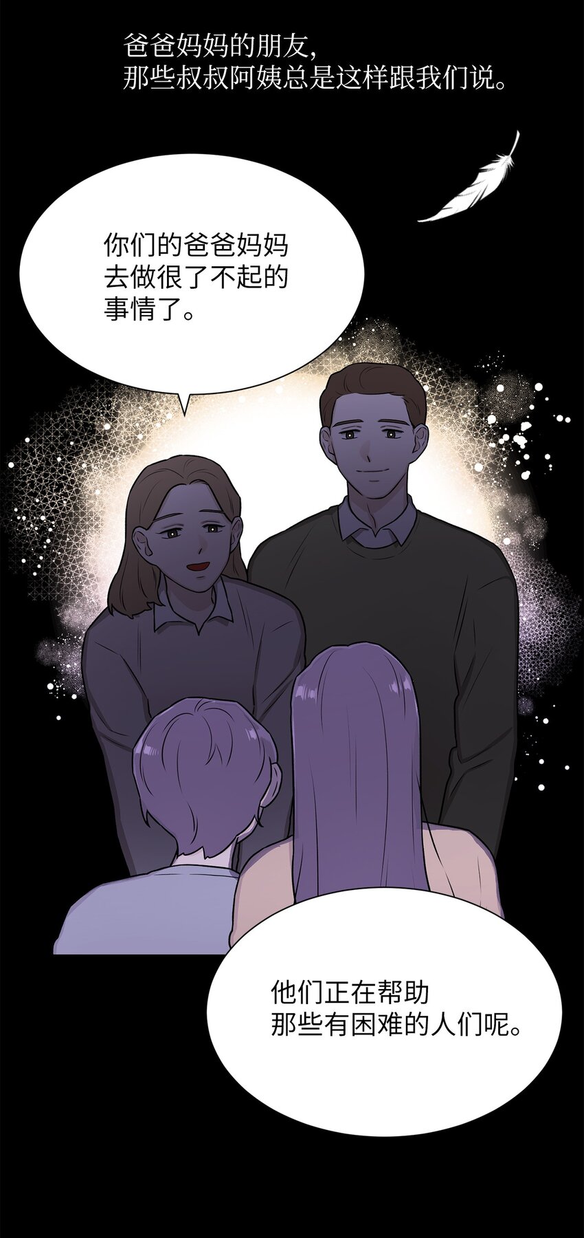 《危语》02 小蝴蝶 第11页