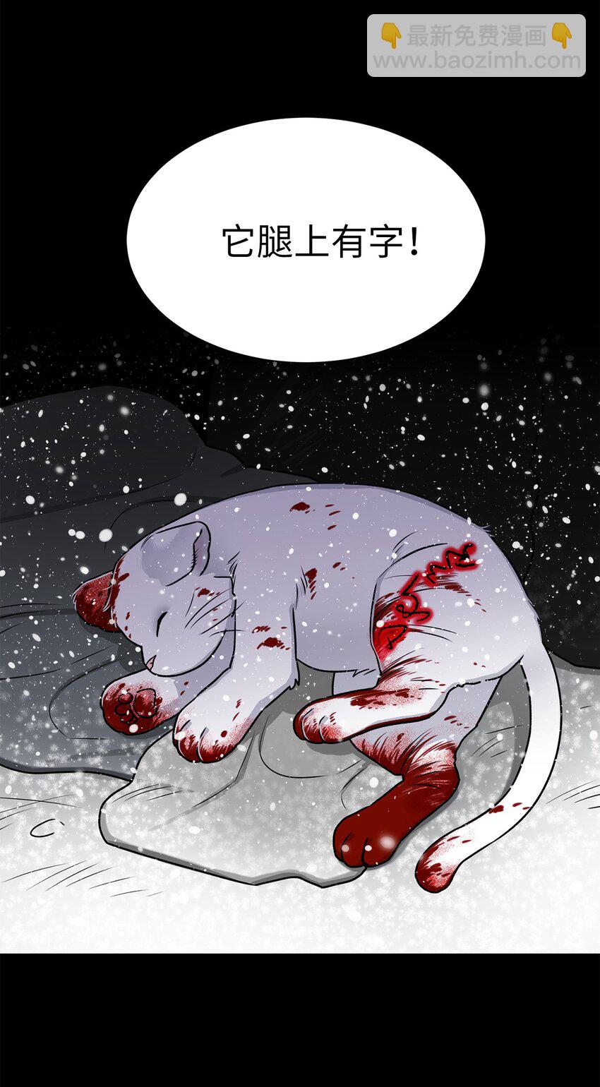 《危语》02 小蝴蝶 第23页