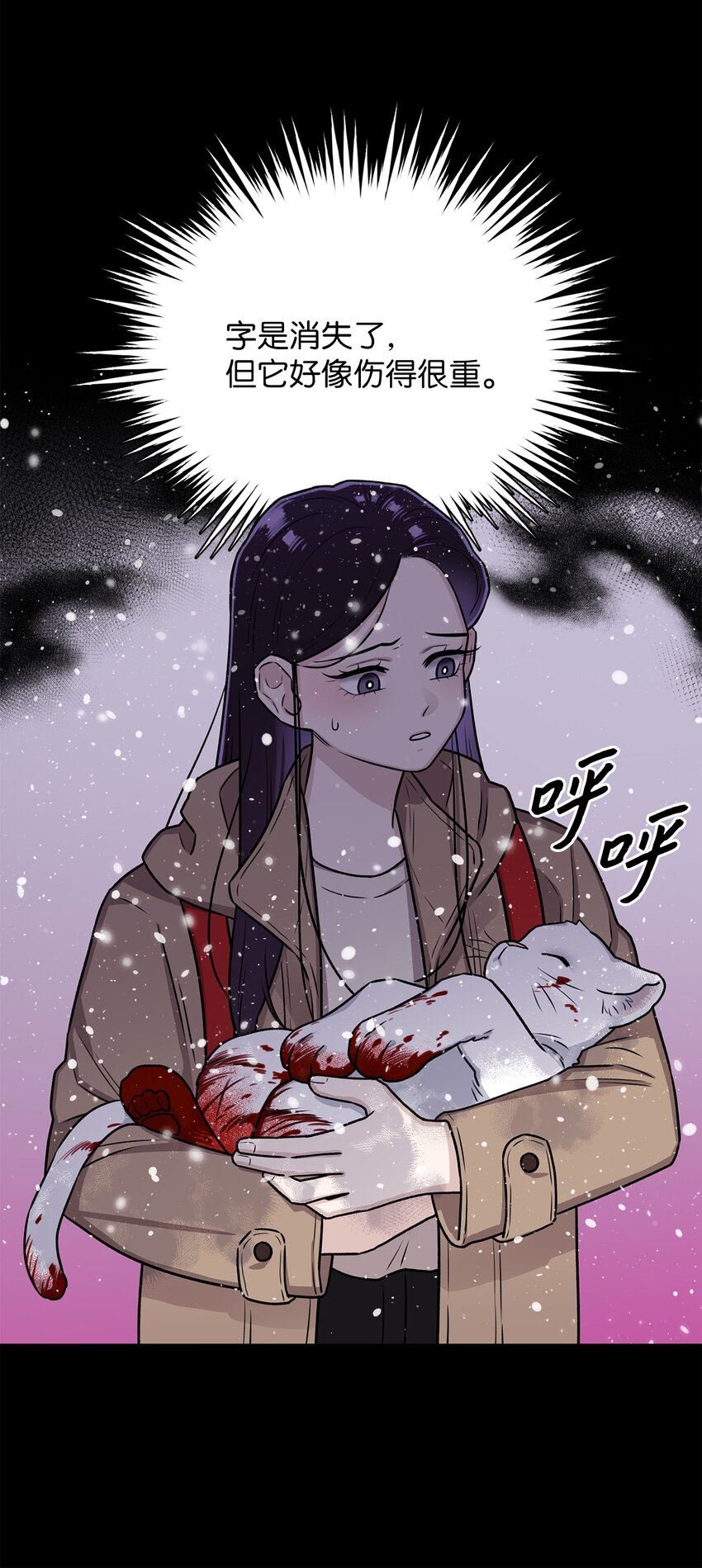 《危语》02 小蝴蝶 第26页