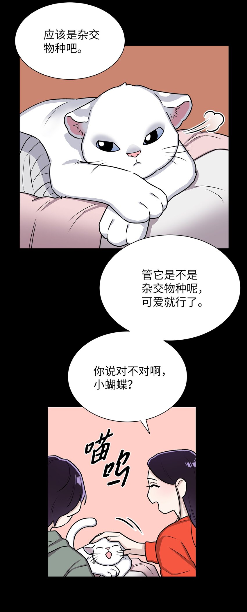《危语》02 小蝴蝶 第37页