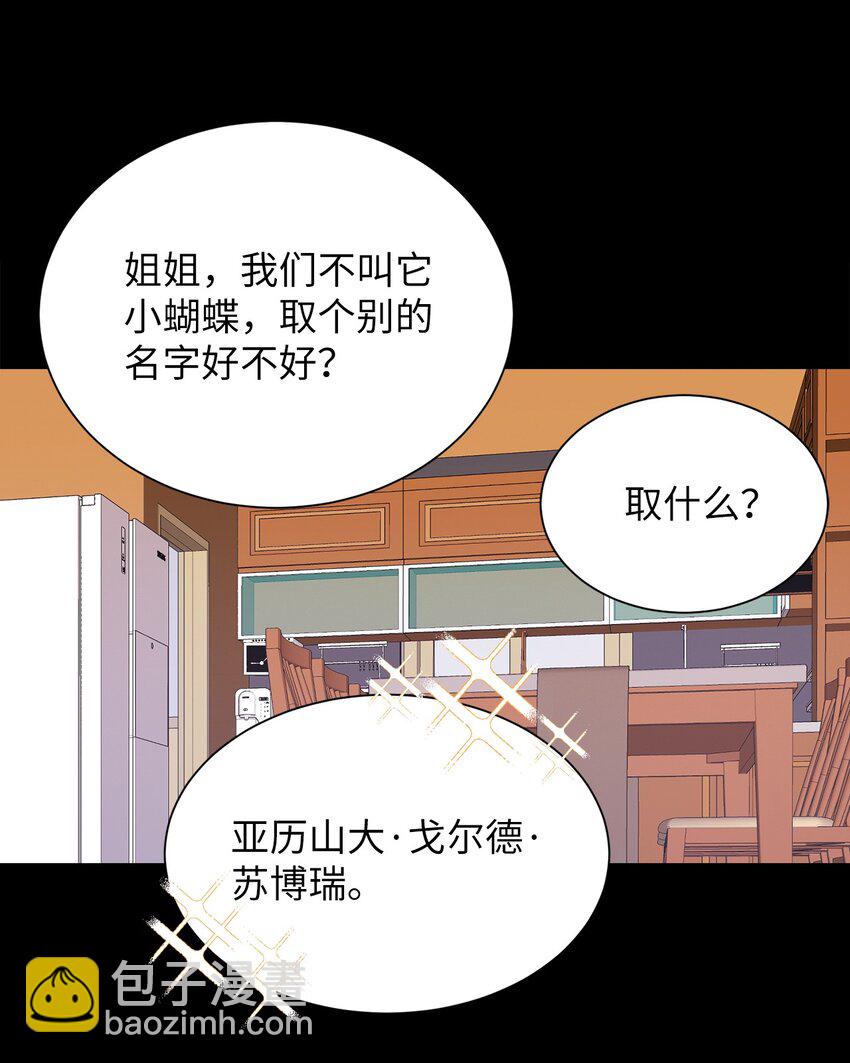 《危语》02 小蝴蝶 第38页