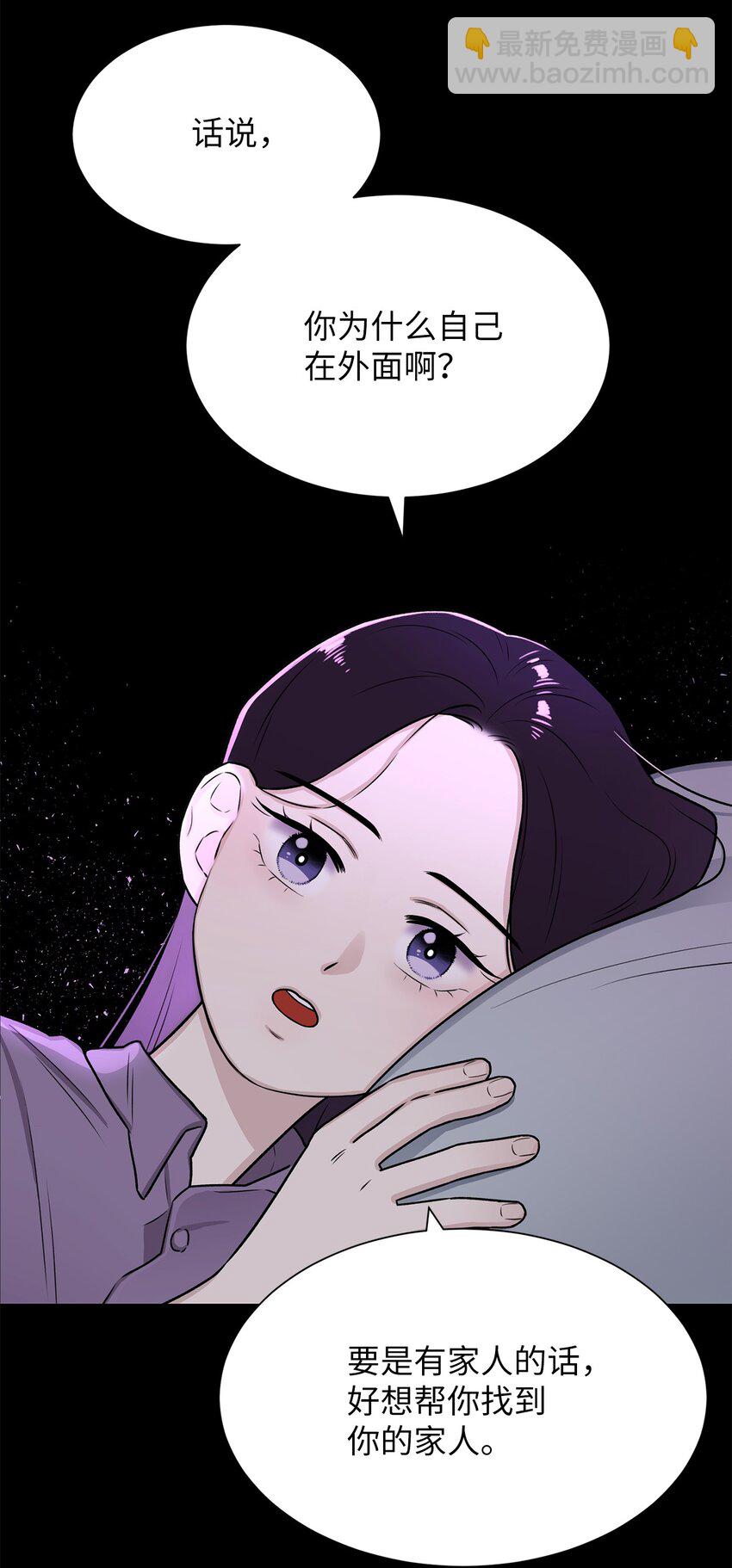 《危语》02 小蝴蝶 第48页