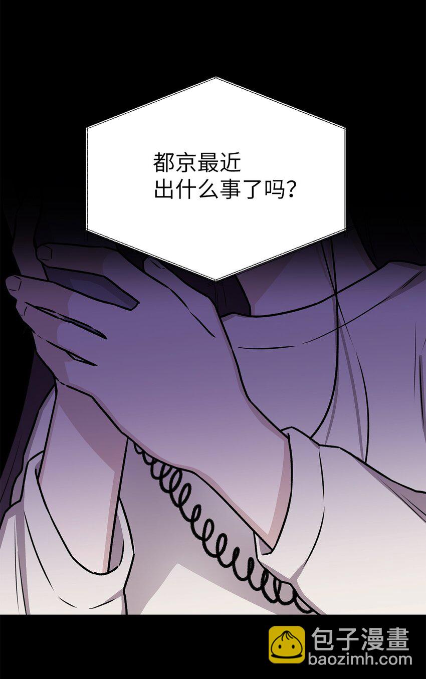 《危语》02 小蝴蝶 第4页