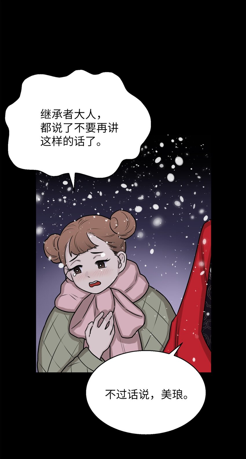 《危语》04 权奇海 第10页