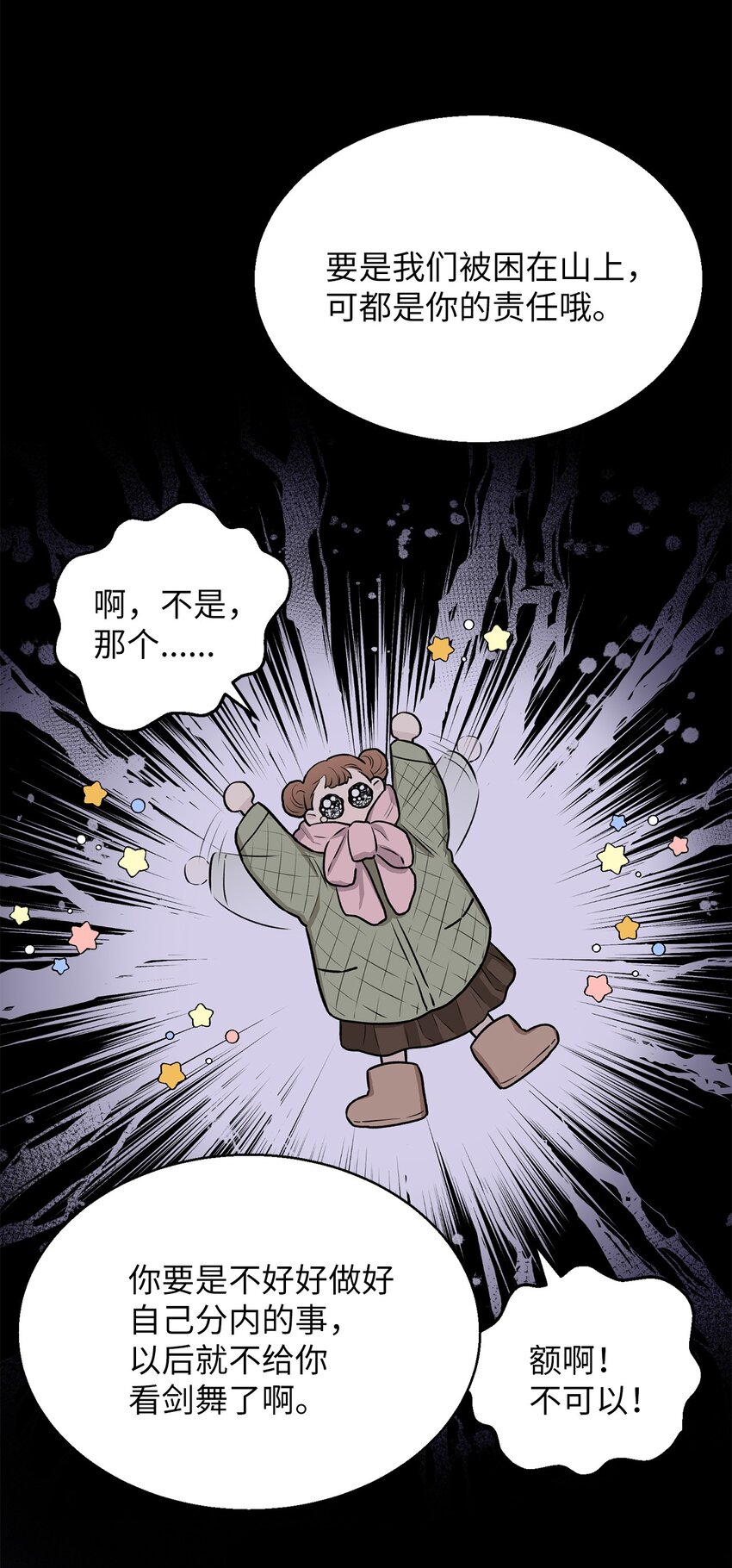 《危语》04 权奇海 第12页