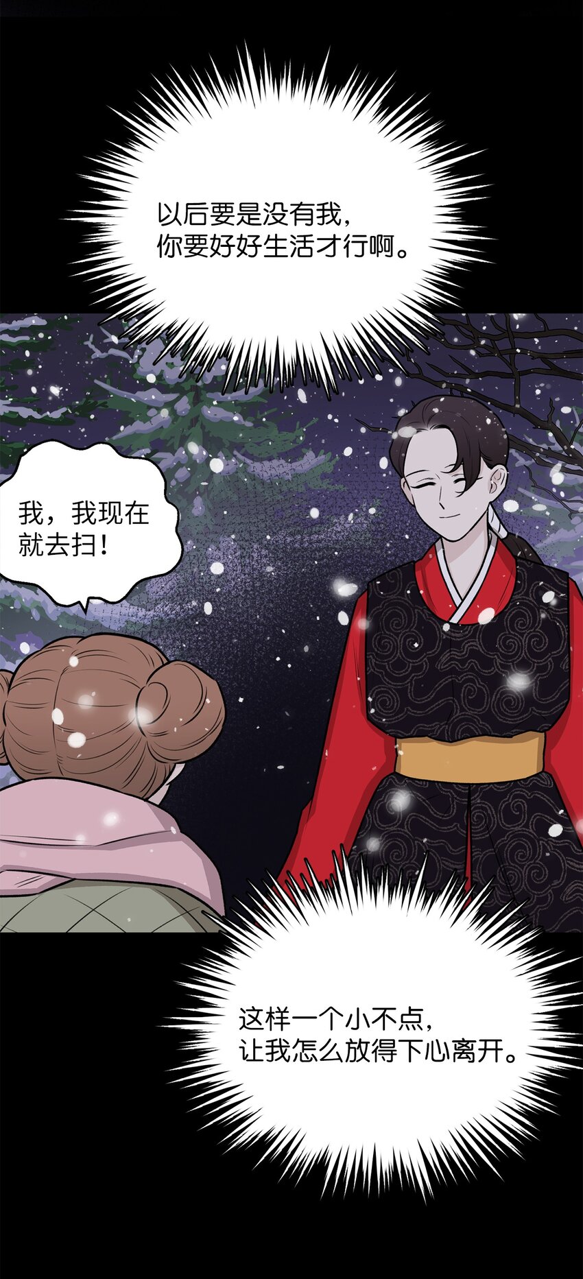 《危语》04 权奇海 第13页