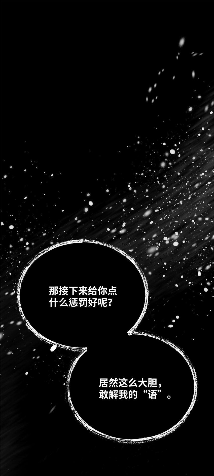《危语》04 权奇海 第30页