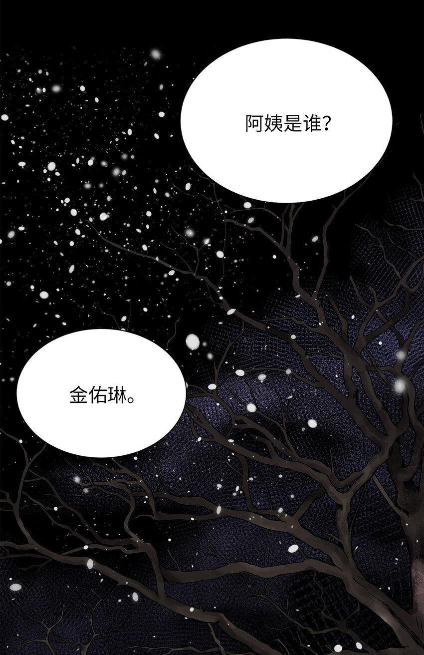 《危语》04 权奇海 第39页