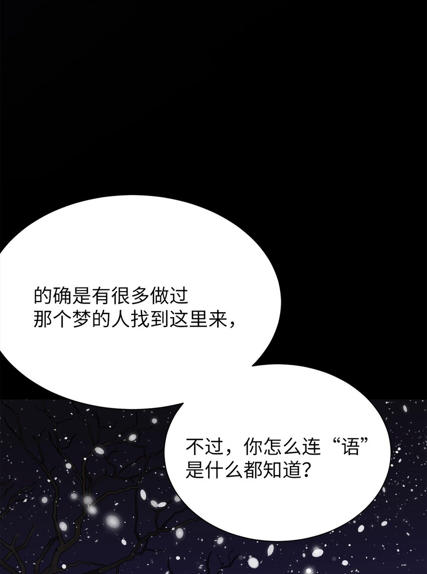 《危语》04 权奇海 第49页