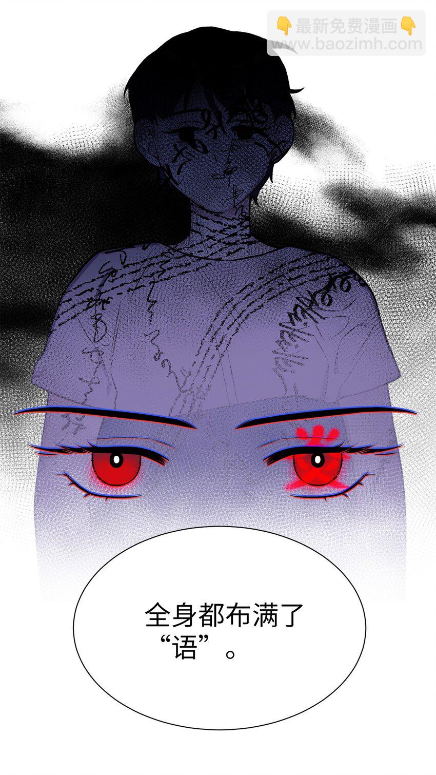 《危语》01 语的诅咒 第10页