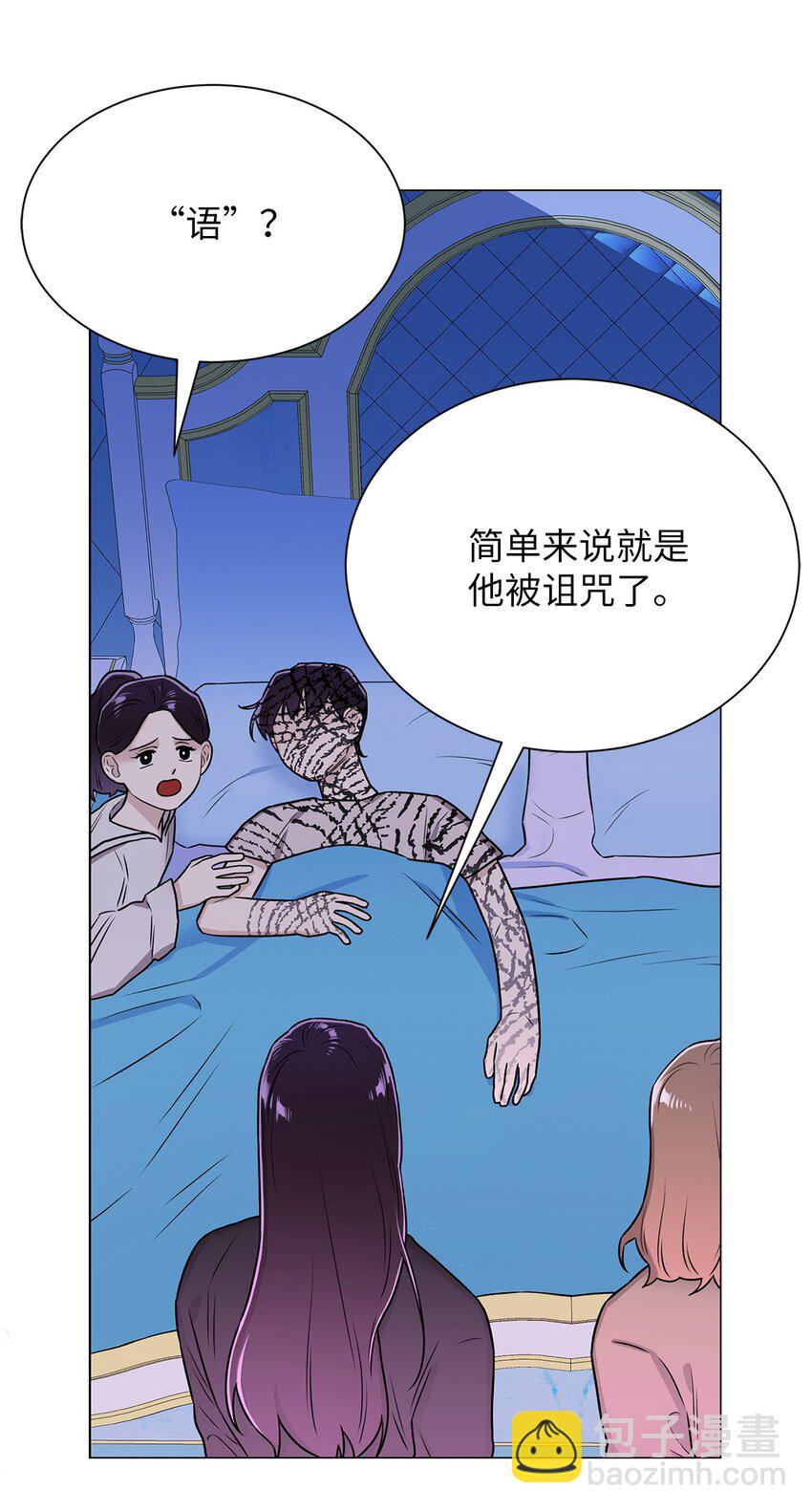 《危语》01 语的诅咒 第11页