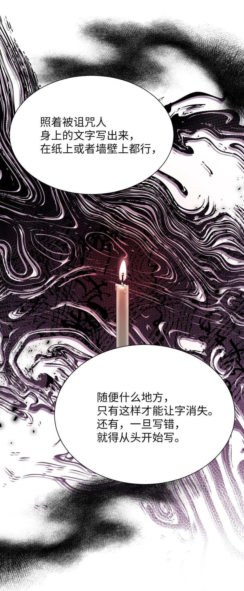 《危语》01 语的诅咒 第12页
