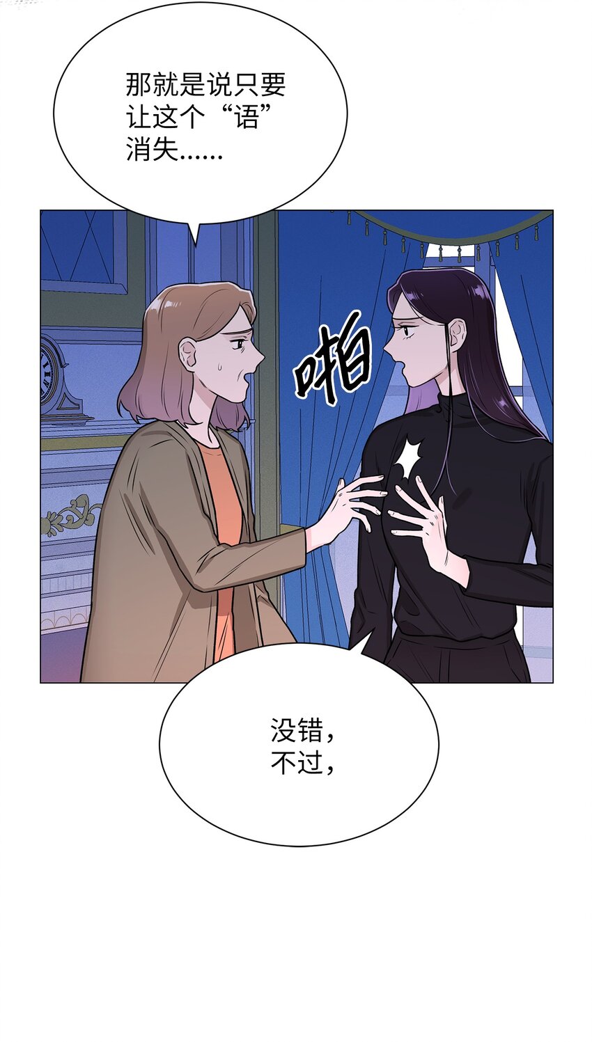 《危语》01 语的诅咒 第13页