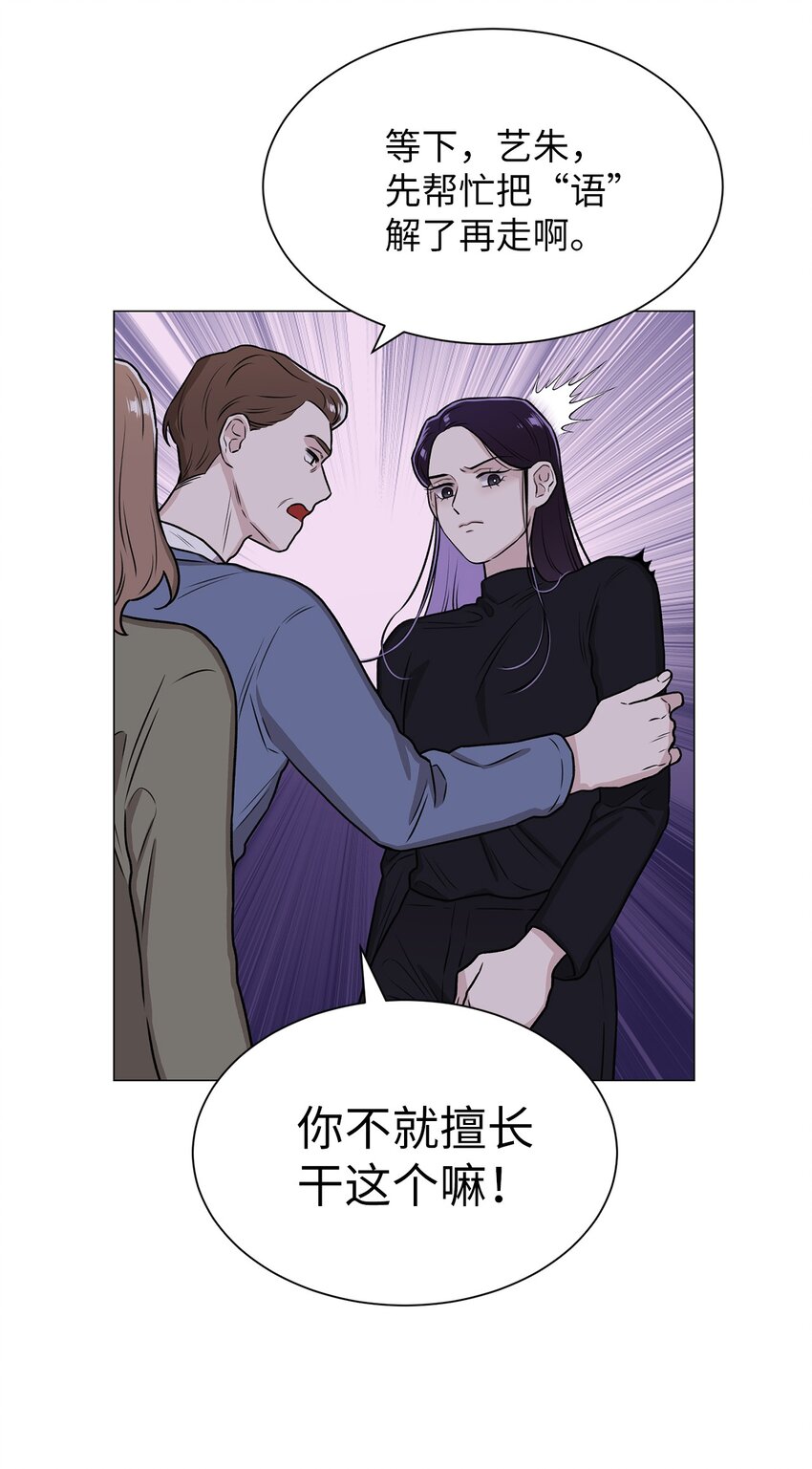 《危语》01 语的诅咒 第16页