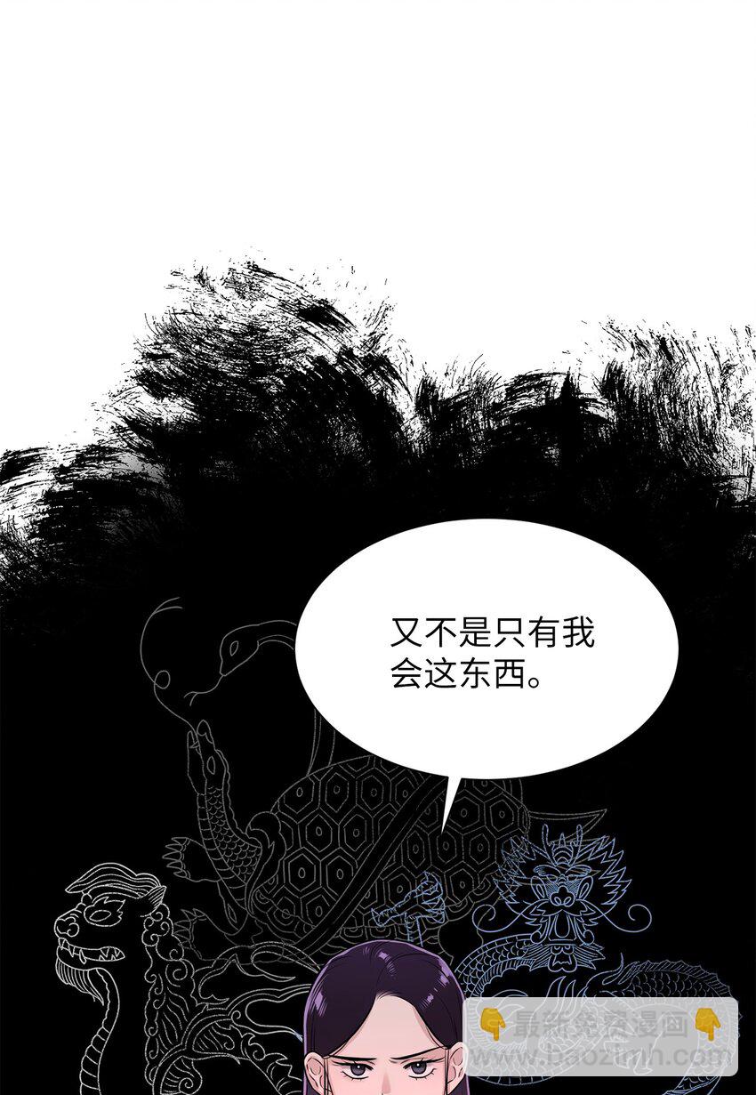 《危语》01 语的诅咒 第19页