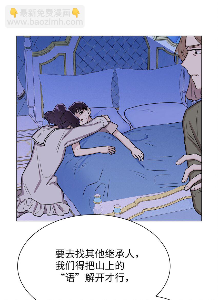 《危语》01 语的诅咒 第21页
