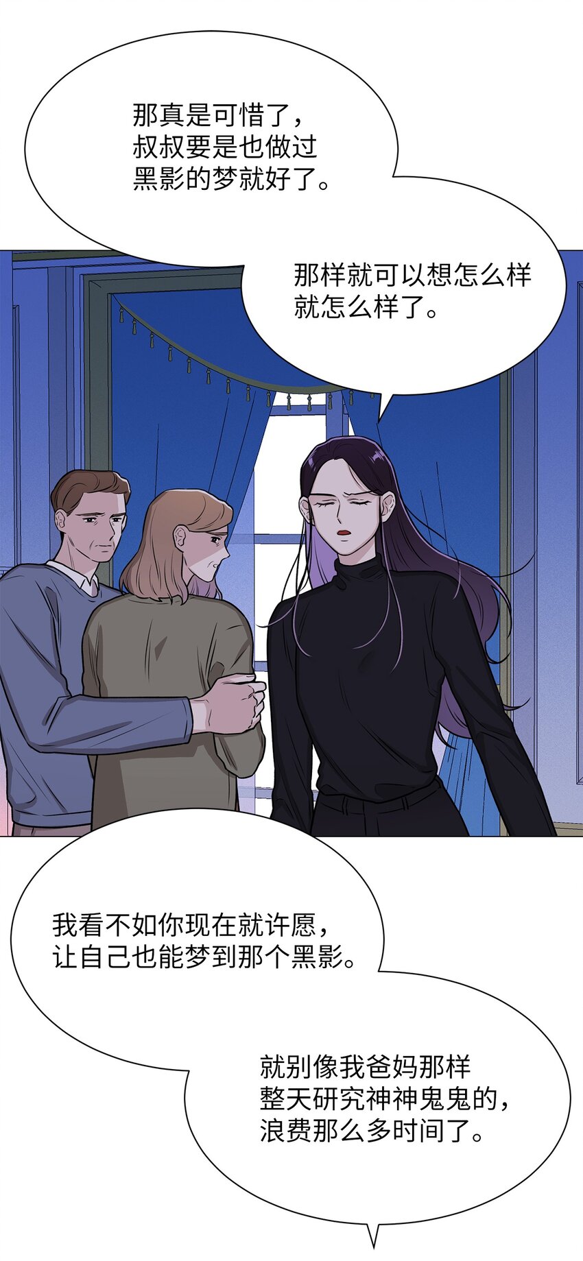 《危语》01 语的诅咒 第23页