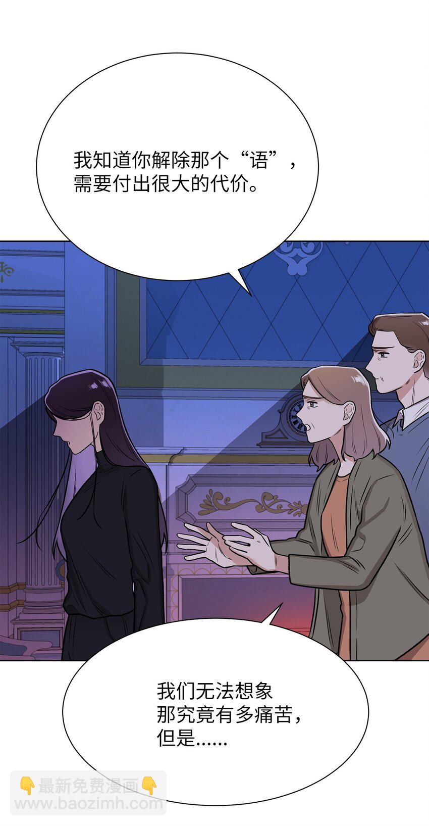 《危语》01 语的诅咒 第25页
