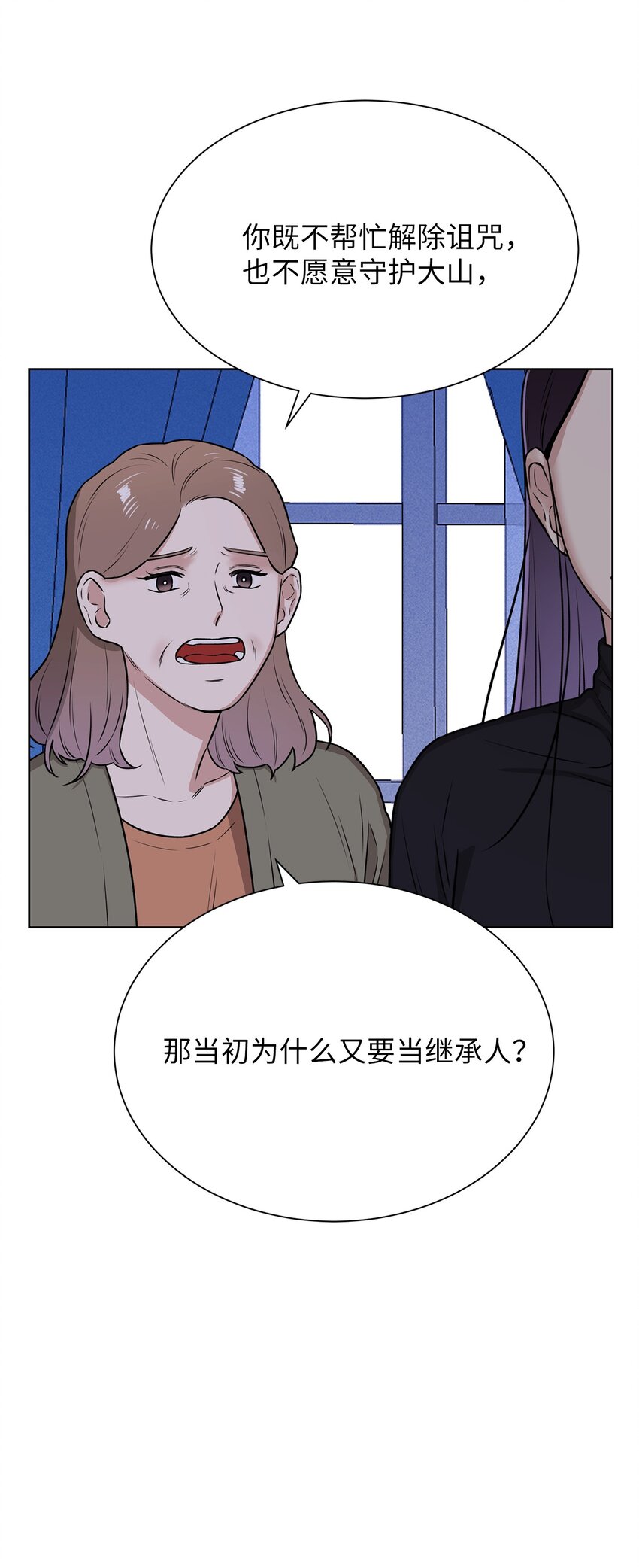 《危语》01 语的诅咒 第29页