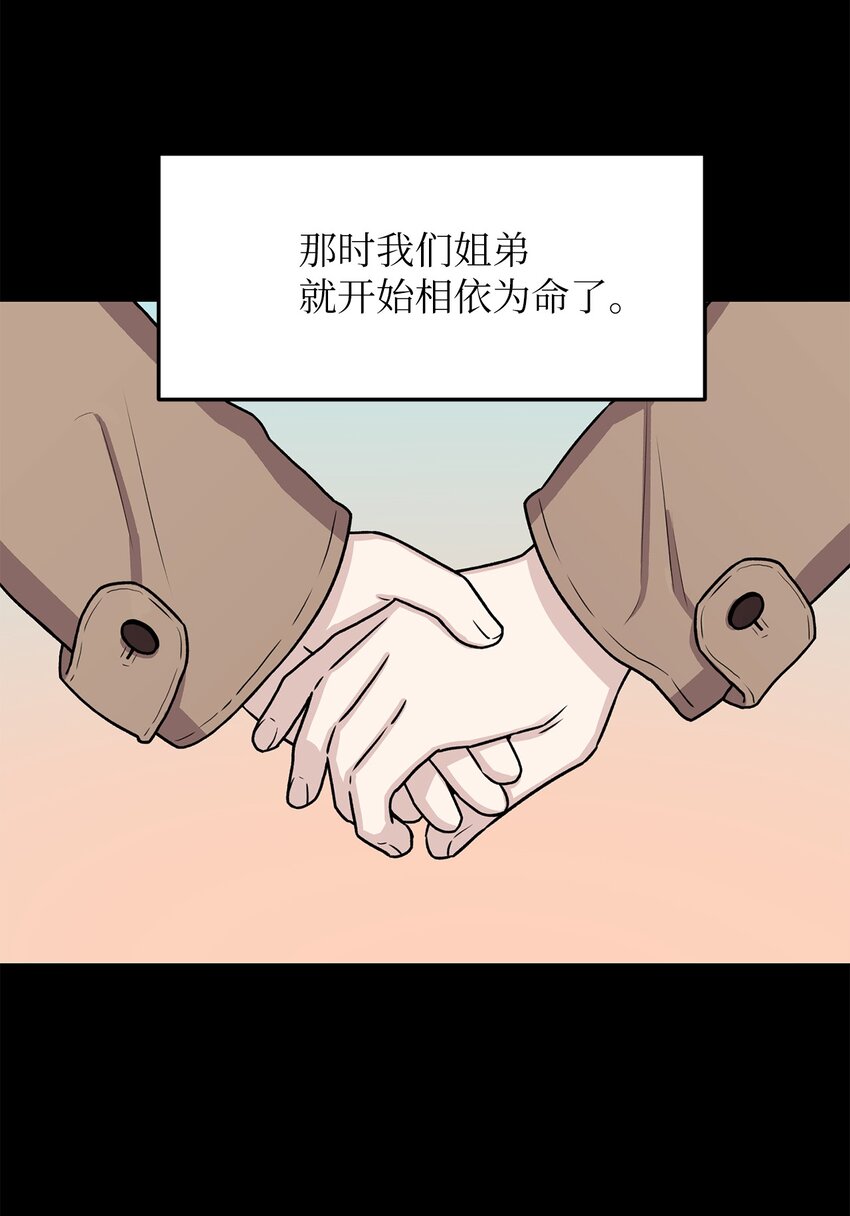 《危语》01 语的诅咒 第44页