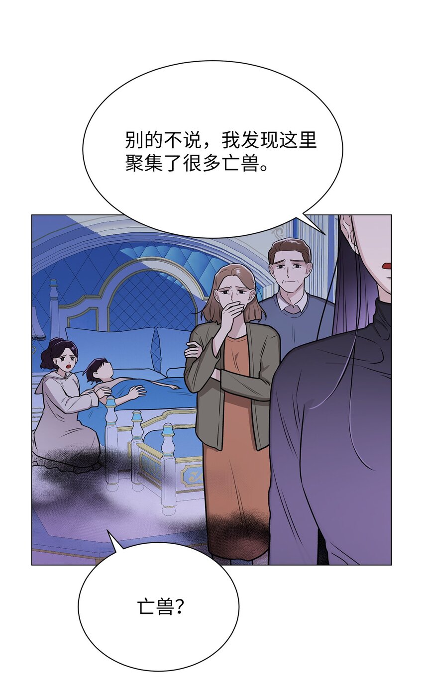 《危语》01 语的诅咒 第4页