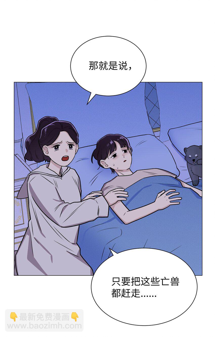 《危语》01 语的诅咒 第7页