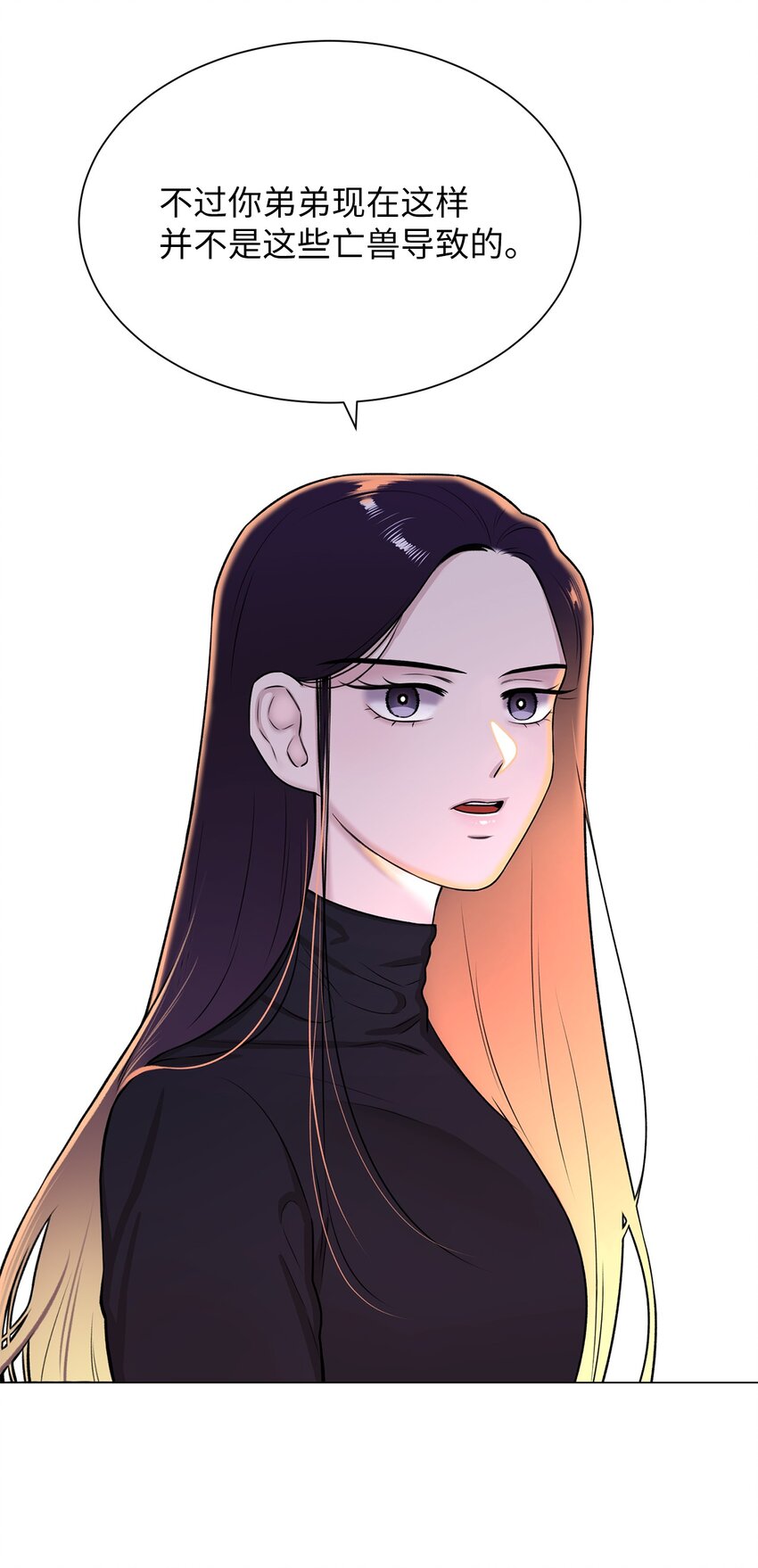 《危语》01 语的诅咒 第8页