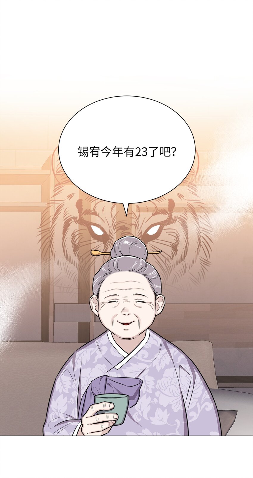 《危语》07 申锡宥 第1页