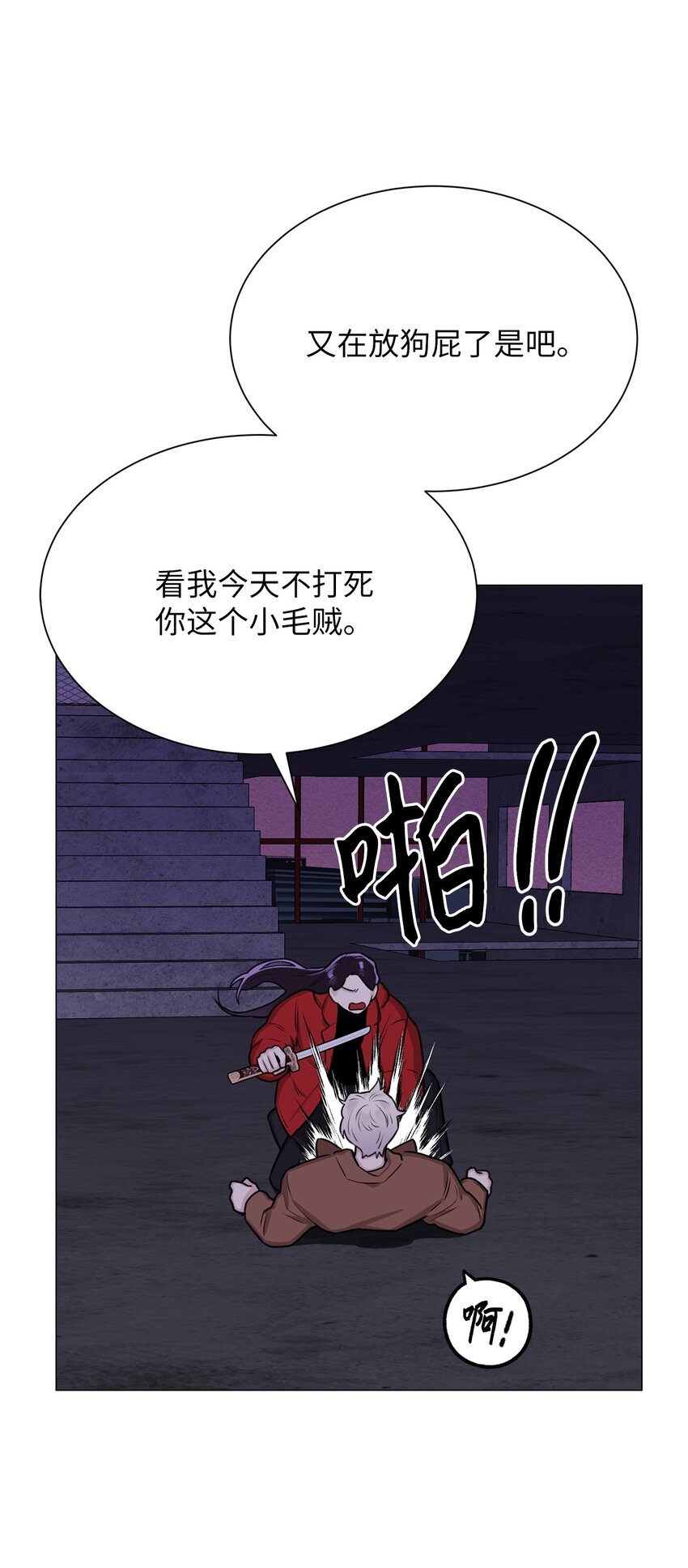 《危语》07 申锡宥 第27页
