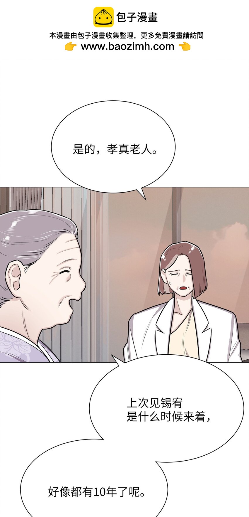 《危语》07 申锡宥 第2页