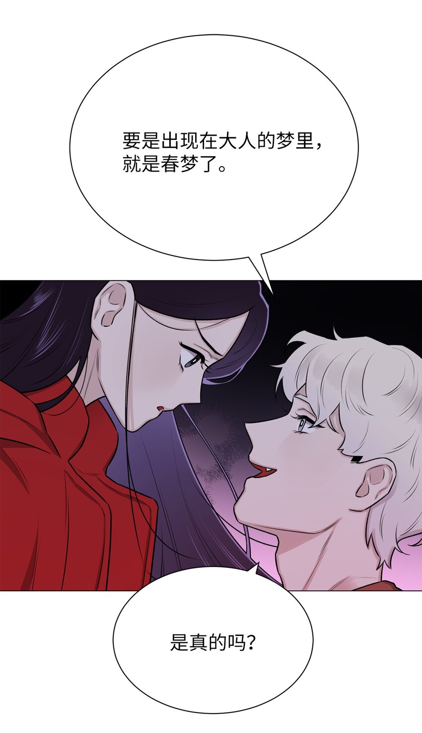 《危语》07 申锡宥 第32页