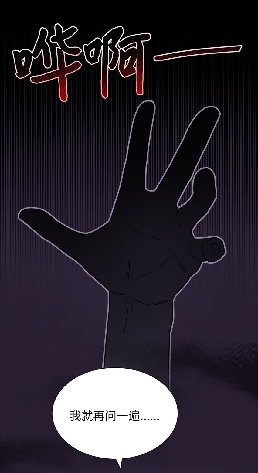 《危语》07 申锡宥 第40页